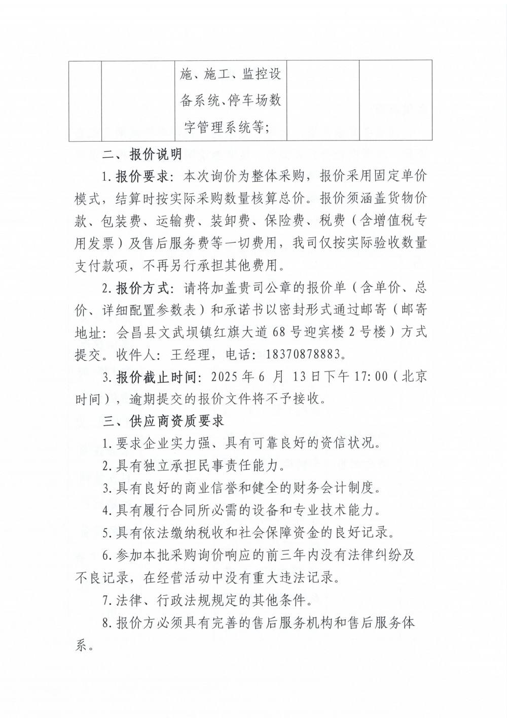 询价函(2)_01.png